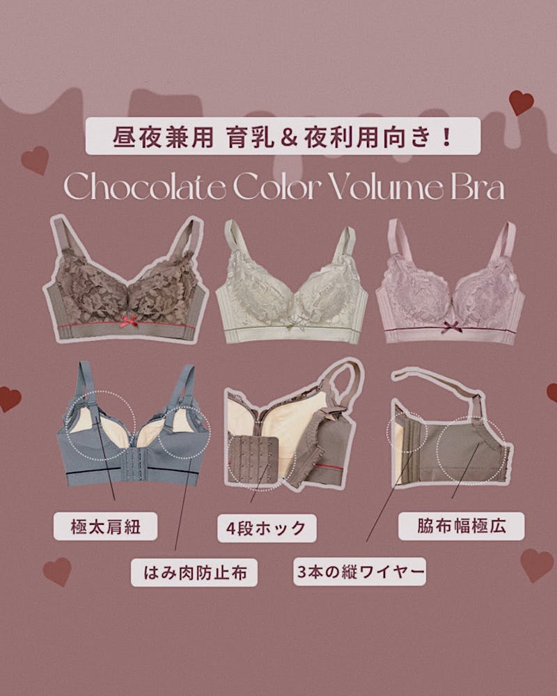 【昼夜兼用向け】 育乳強化 チョコレートカラーボリュームアップブラセットの画像2枚目