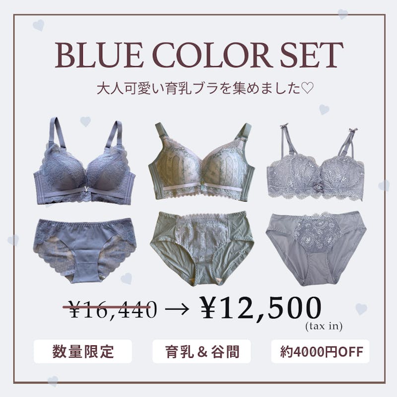 【BLUE COLOR ３点セット】数量限定4,000円以上OFF　谷間盛れ抜群！大人可愛い「BLUE COLOR」3点セット お一人様２点までの画像2枚目